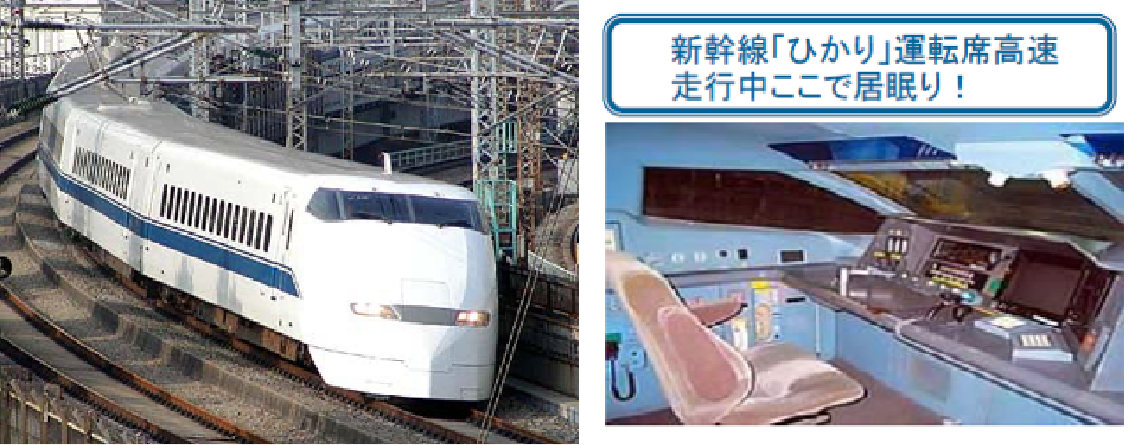 山陽新幹線居眠り運転事故(2003/2/26　15：20)