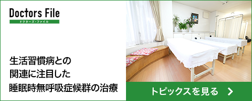 ドクターズ・ファイル トピックス記事