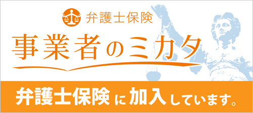 事業者のミカタ