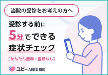 症状チェックはこちら